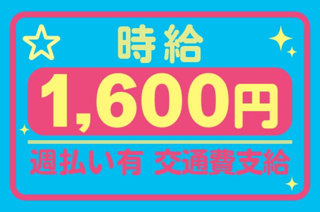 ☆週払い対応◎☆