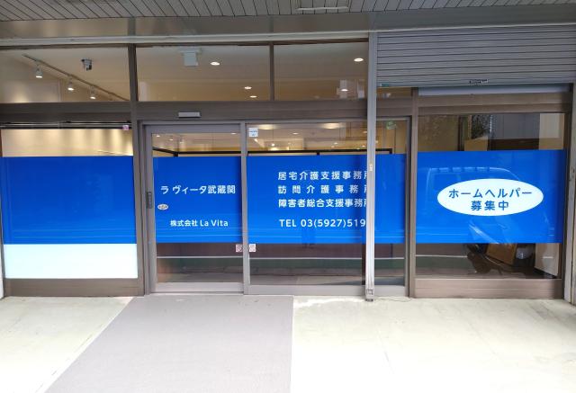 ラ ヴィータ武蔵関