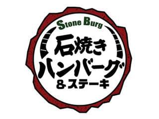 Stone　Burg