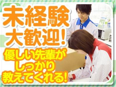 未経験でもOK!あなたのやる気と笑顔をお待ちしています☆