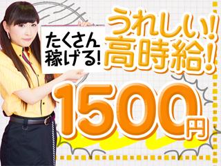 稼げる深夜勤務！
22:00〜5:00は1500円！
5:00〜9:00は1300円（通常1200円）