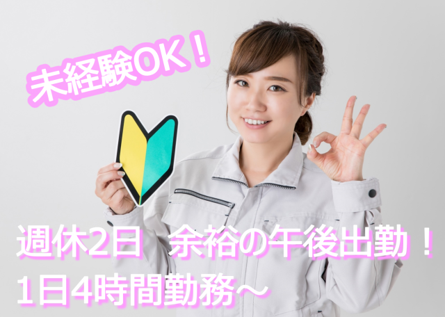 株式会社アイアールのアルバイト パート情報 イーアイデム 下妻市の梱包 仕分け ピッキング求人情報 Id A