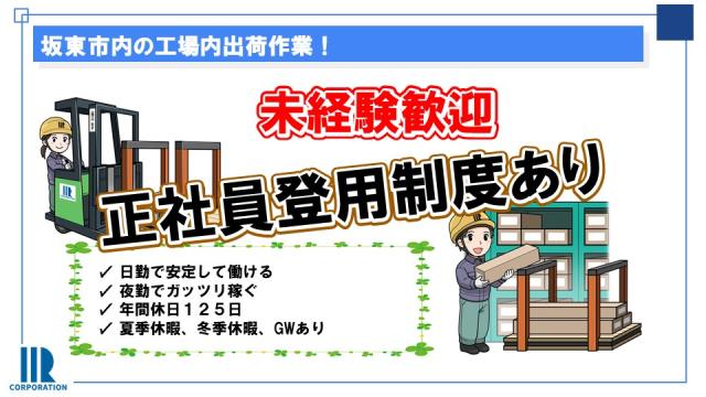 倉庫内作業スタッフ/選べる日勤夜勤/仕分け・出荷作業倉庫内作業スタッフ/日勤夜勤/仕分け・出荷作業