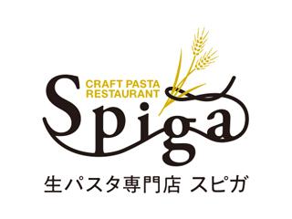 生パスタ専門店スピガ