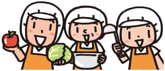 子どもたちの成長を「食」でサポート!
たくさんの笑顔に出会えるお仕事です♪