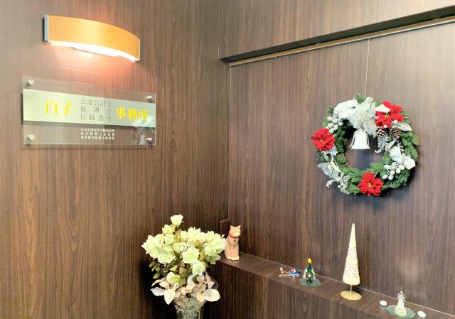 会計事務／吉祥寺駅徒歩3分で通勤便利／年3回手当あり！会計士・税理士事務所での会計事務