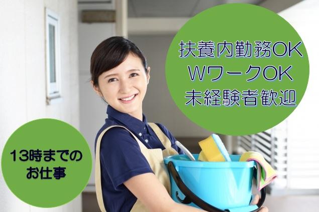 快適で綺麗な住環境を提供しませんか？WワークOK！未経験者もOK！マンション清掃