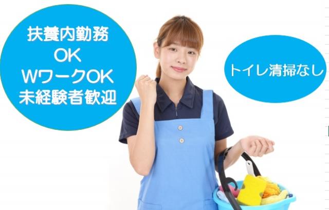 ★平日のみ★扶養内勤務OK！快適な住環境を提供しませんか？マンション日常清掃員