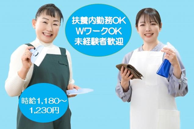私たちと一緒に、快適で綺麗な住環境を提供しませんか？WワークOK！未経験者もOK！マンション日常清掃員