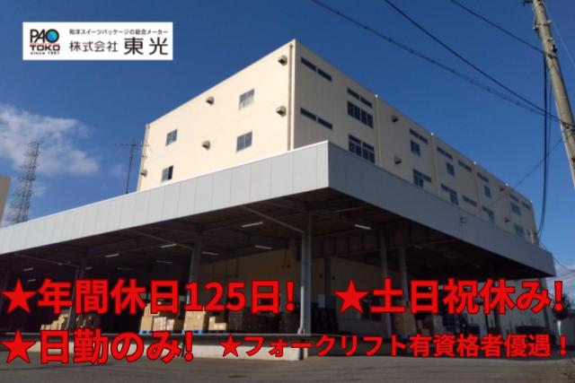 10kg〜20kgの段ボールを運ぶ作業もあり、程よく体を動かす仕事です。「デスクワークより、体を動かしてリフレッシュしたい」という健康志向の男性が多数活躍中!
新しい環境で、新しい自分へ。 綺麗な資材に囲まれて、物流の基礎から学んでいきませんか?