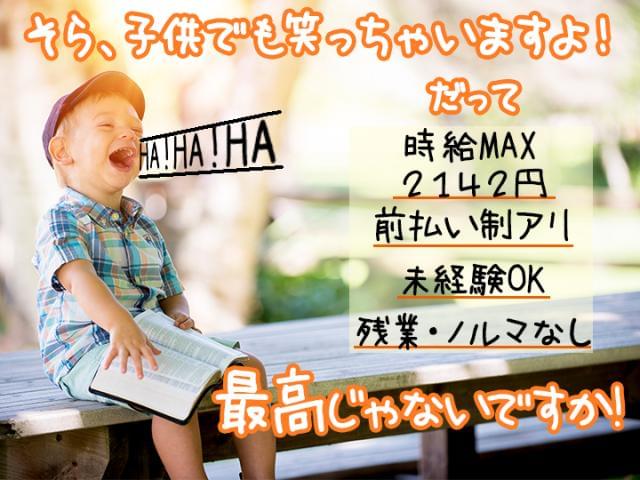 未経験でも時給1,714円スタート!未経験でもOK!シフト週3~/ノルマなし♪