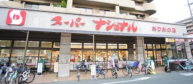 スーパーナショナル　おりおの店