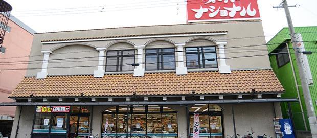 スーパーナショナル　杉本店