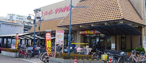 スーパーナショナル　森小路店