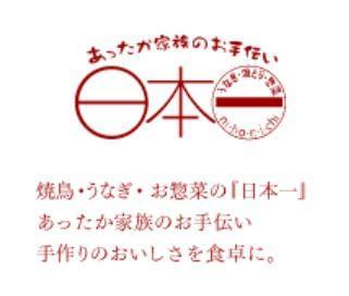 日本一 イオンタウン守谷店のアルバイト パート情報 イーアイデム 守谷市の調理 調理補助 調理師求人情報 Id A