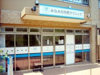 地域に密着し、地域住民にも信頼されるクリニックを目指しています♪