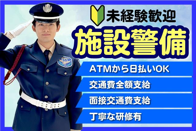 サンエス警備保障株式会社 錦糸町支社＿施設警備課