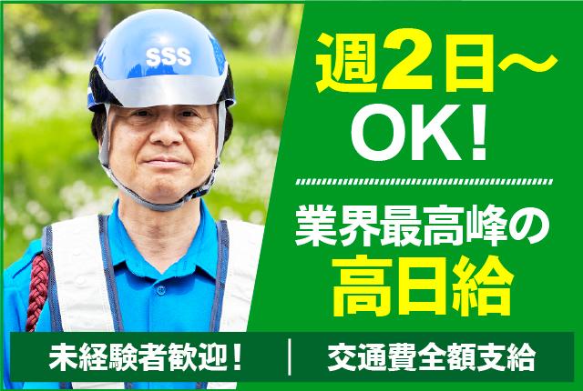 業界最高峰の高日給　無資格・未経験でも日給15,500円〜＋交通費　日払いOK高日給の交通誘導警備