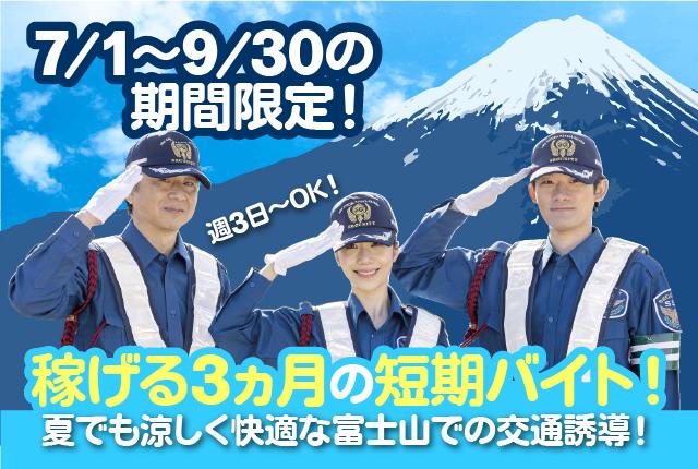 期間限定のレア求人なので、気になる方はお早めにご応募ください!