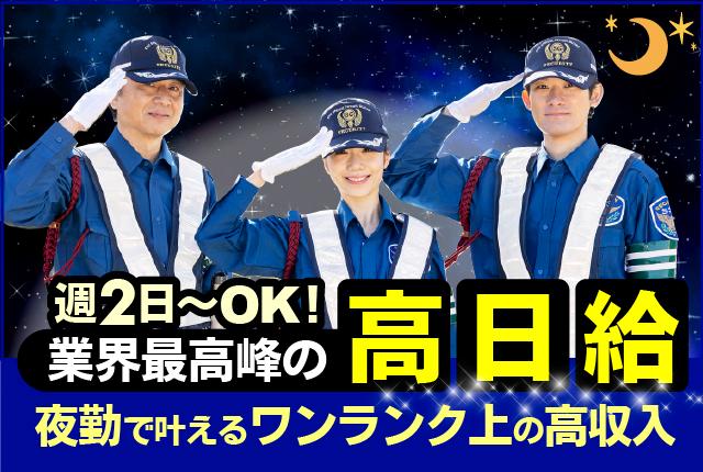 夜勤だから叶うワンランク上の収入♪8/17より給与UP↑業界最高峰の高日給　日給15,500円〜高日給の交通誘導警備
