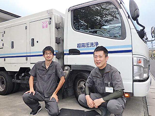【排水管の洗浄・メンテナンス／正社員】職務経験不問！チーム制での作業！資格取得も後押し！配管高圧洗浄での清掃メンテナンススタッフ