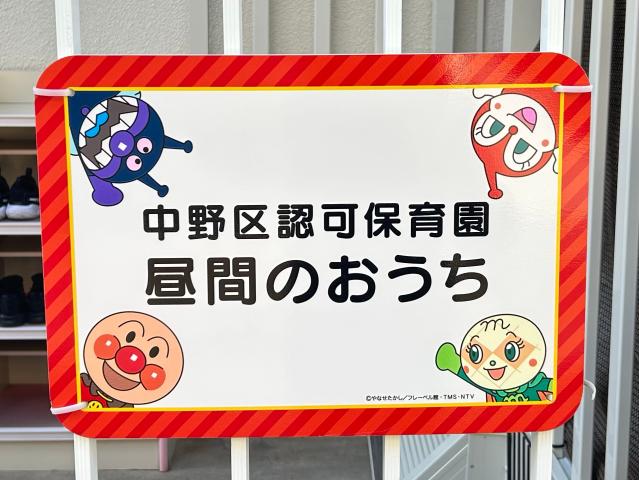 ＜40・50代活躍中＞定員5名！認可家庭的保育園補助。火・木朝4hのみ。処遇改善手当、ミニボーナス有保育補助スタッフ