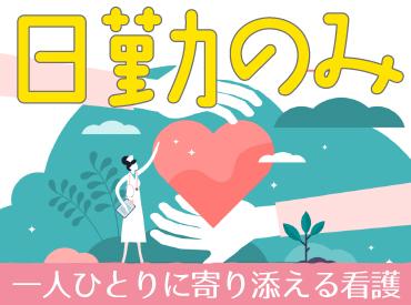 事前の職場見学もOK!
1日の業務の流れやスタッフさんの雰囲気など、働く環境を確認できます。
