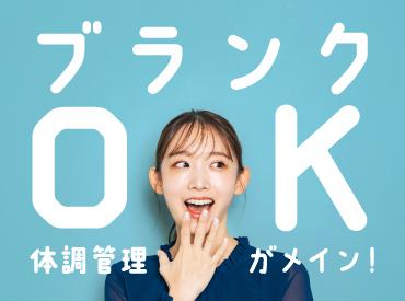 事前の職場見学もOK!
1日の業務の流れやスタッフさんの雰囲気など、働く環境を確認できます。
