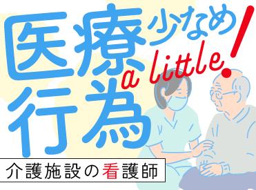 事前の職場見学もOK！
1日の業務の流れやスタッフさんの雰囲気など、働く環境を確認できます。