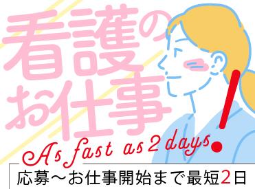 事前の職場見学もOK!
1日の業務の流れやスタッフさんの雰囲気など、働く環境を確認できます。
