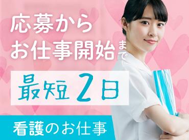 事前の職場見学もOK!
1日の業務の流れやスタッフさんの雰囲気など、働く環境を確認できます。