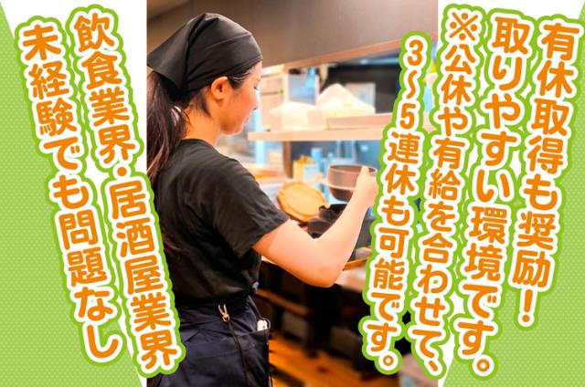 ［千葉市中央区］正社員／鳥貴族で店長候補にチャレンジしませんか？店長候補