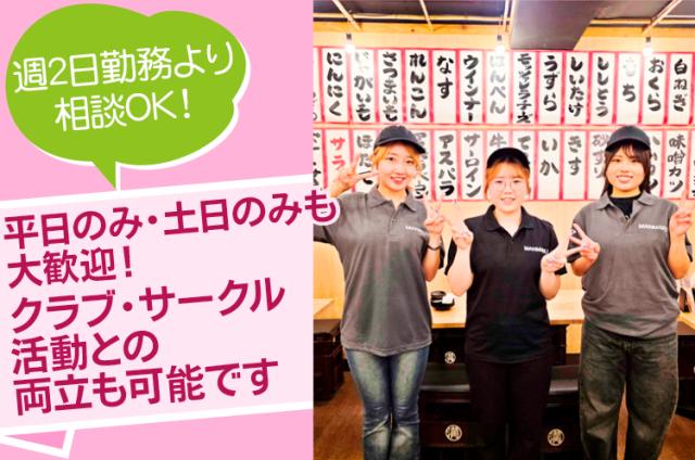 学生さん・高校生・主婦(夫)さん・
フリーター・Wワーク・中高年までみんな大歓迎!