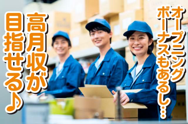\オープニングボーナス支給!/
月間20日以上の勤務でボーナスをお渡しします♪