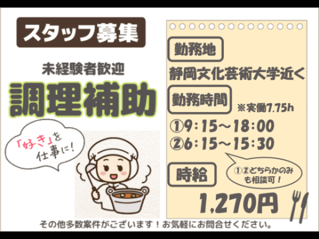 【病院給食の調理補助スタッフ（料理の盛り付けや下準備等）】家事スキルがあればOK☆病院給食の調理補助スタッフ（料理の盛り付けや下準備等）