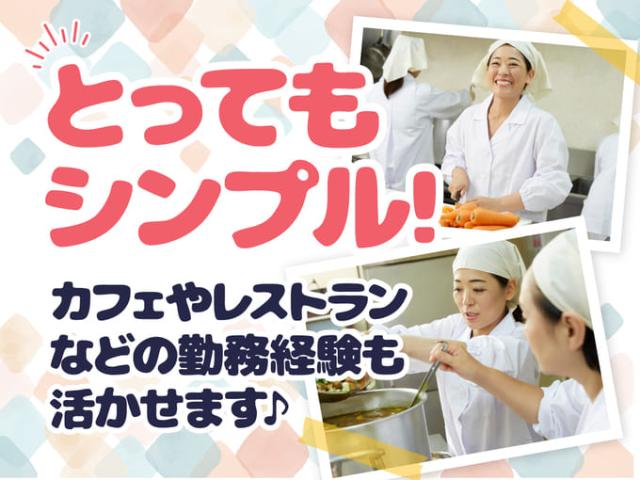 【調理師（病院患者様の食事作り・要資格）】完全週休2日制｜フルタイム歓迎｜週1日からOK｜シフト自由調理師／病院患者様の食事作り・要資格