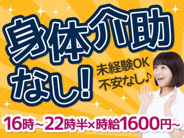 【看護助手（身体介助なし・資格や経験は一切不問）】長期休暇あり｜年間休日120日以上｜完全週休2日制看護助手（身体介助なし／資格や経験は一切不問）