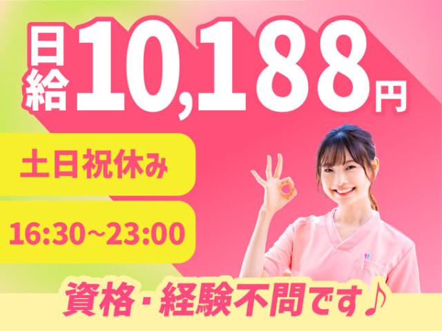【平日夕方からの看護助手（患者様サポート・環境整備）】土日祝休み｜残業なし｜研修あり平日夕方からの看護助手／患者様サポート／環境整備