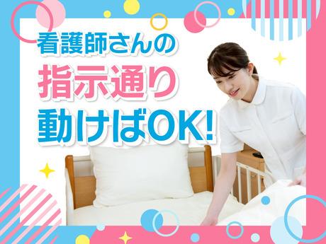 【患者様のお世話がメインの看護アシスタント】年間休日120日以上｜完全週休2日制｜土日祝休み患者様のお世話がメインの看護アシスタント