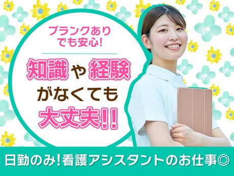 【16時半スタートの看護アシスタント（シーツ交換など）】完全週休2日制｜土日祝休み16時半スタートの看護アシスタント／シーツ交換など