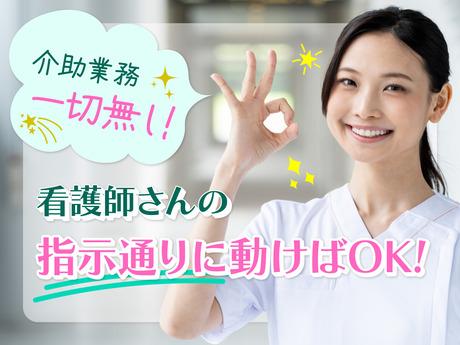 【経験を活かせる病院の看護助手|夜勤なし】残業なし・原則定時退社｜研修あり｜資格取得支援あり経験を活かせる病院の看護助手／夜勤なし