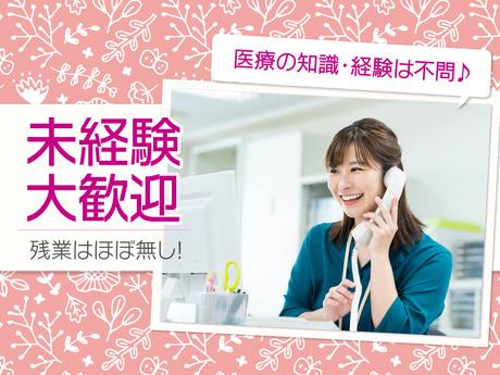 【病院での受付・事務補助スタッフ】完全週休2日制｜土日祝休み｜残業なし｜フルタイム歓迎｜平日のみOK病院での受付・事務補助スタッフ