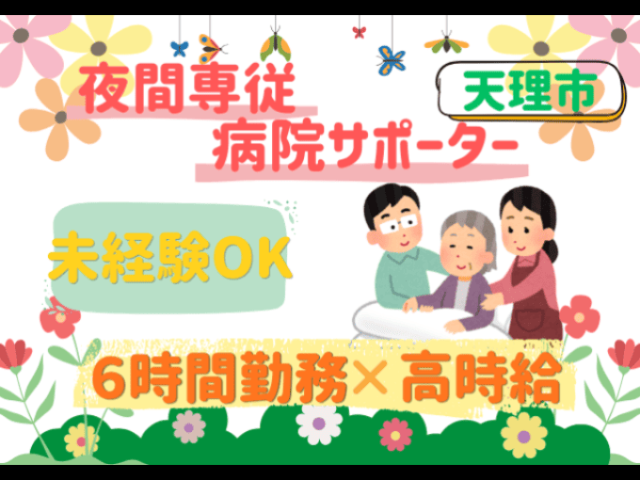 【夕方からの病棟内軽作業】実働6H＆高時給◇カンタン軽作業◇備品補充・片づけ等◇お盆明けからOK♪夕方からの病棟内軽作業
