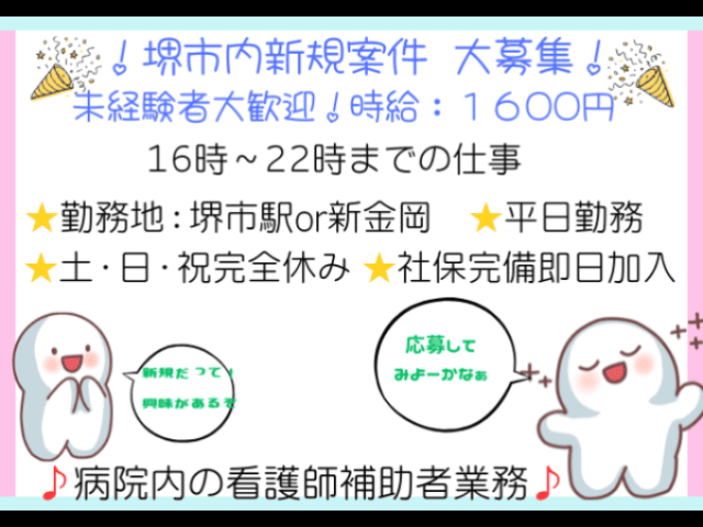 【10月スタートオープニング募集介護業務なし病棟内のお手伝い業務】10月スタート／新規大募集10月スタートオープニング募集/介護業務なし/病棟内のお手伝い業務