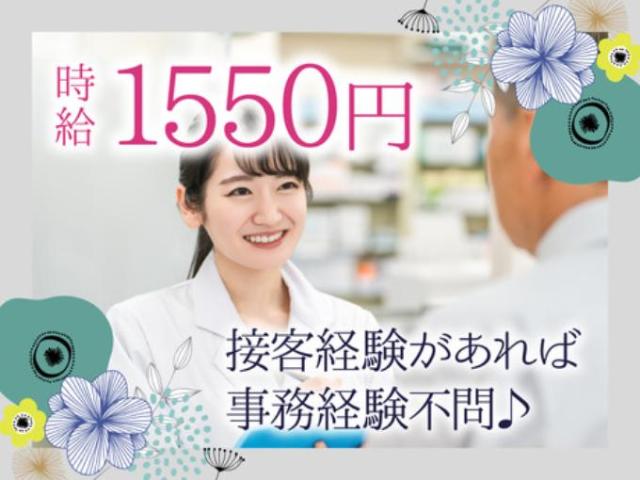 【調剤薬局での事務サポート】年間休日120日以上｜残業なし｜フルタイム歓迎｜午前｜夕方｜原則定時退社調剤薬局での事務サポート