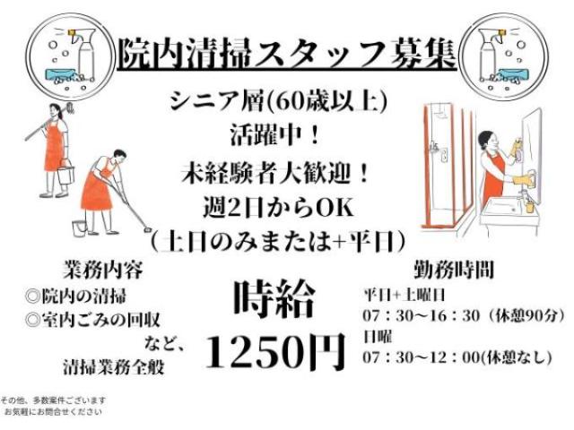 【病院での清掃業務/土日のみOK、シニア層活躍中】＼大人気／病院内での清掃業務！/未経験者大歓迎病院での清掃業務/土日のみOK/シニア層活躍中