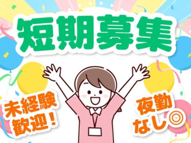 【看護助手（未経験OK・シーツ交換や備品の補充など）】長期休暇あり｜年間休日120日以上看護助手（未経験OK／シーツ交換や備品の補充など）