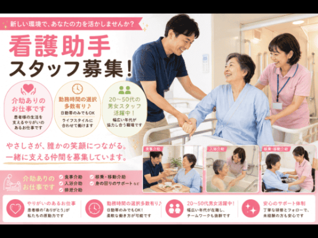 【病棟アシスタント】綺麗な病院での病棟アシスタント／フルタイムや扶養内の勤務も可能♪病棟アシスタント
