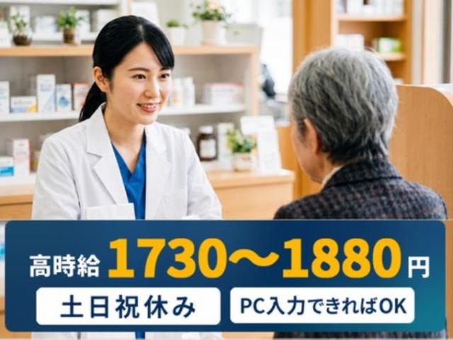 【そうごう薬局マチノマ大森店の調剤補助スタッフ】残業なし｜フルタイム歓迎｜原則定時退社｜研修ありそうごう薬局マチノマ大森店の調剤補助スタッフ