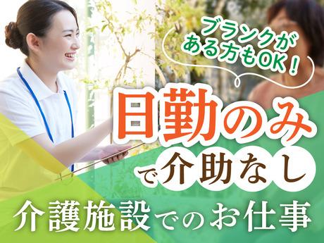 【デイサービスの見守り・環境整備スタッフ（介助なし）】完全週休2日制｜残業なし｜フルタイム歓迎デイサービスの見守り／環境整備スタッフ／介助なし